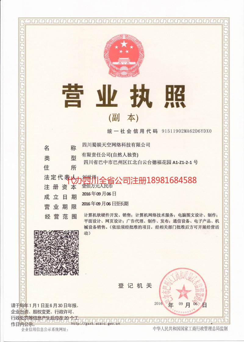 新乡新乡蜀娱天空网络科技有限公司