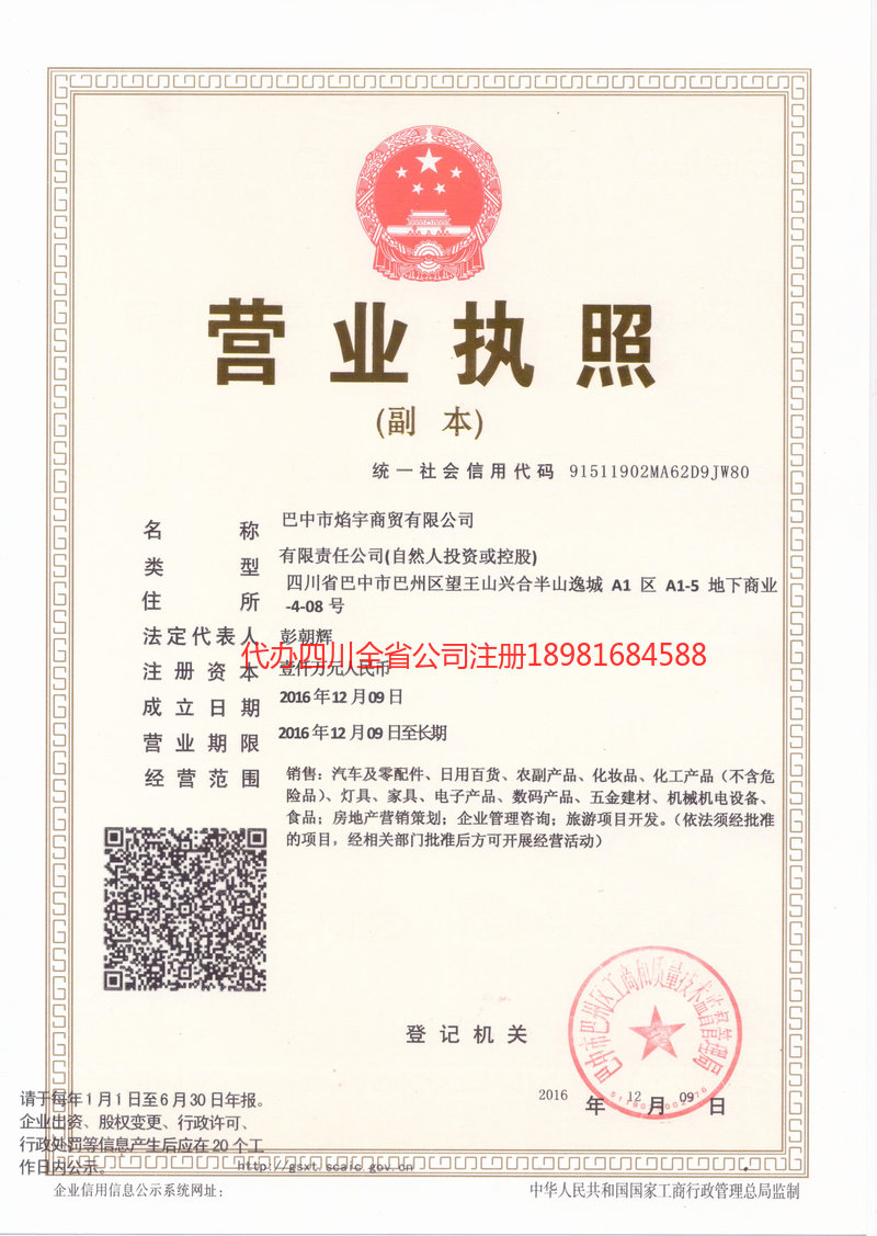 新乡新乡焰宇商贸有限公司