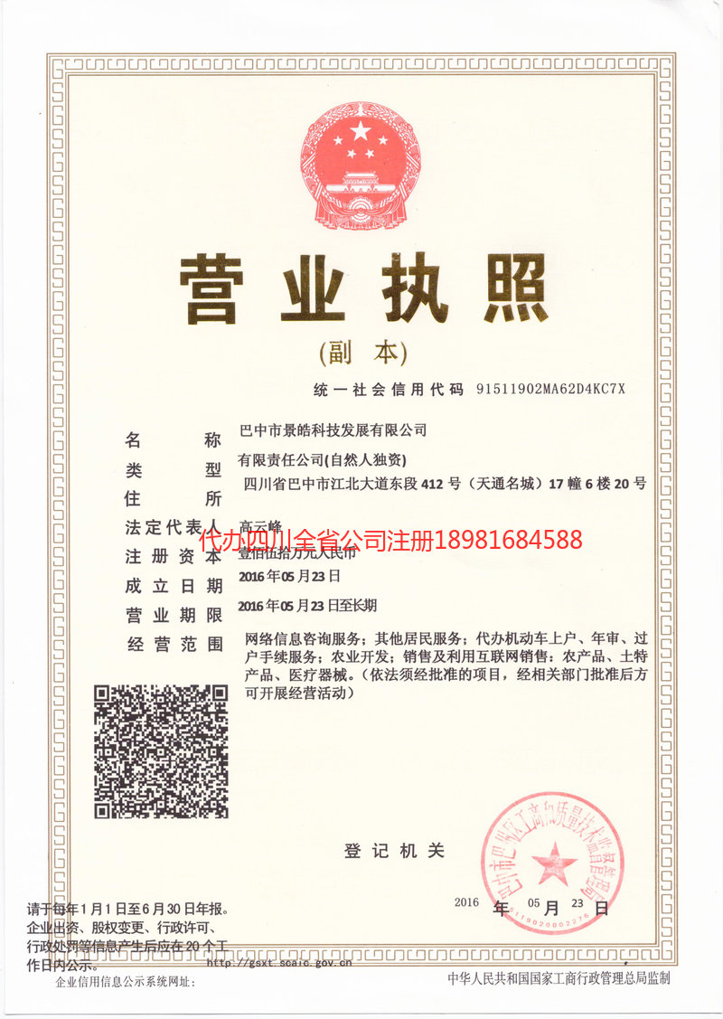 新乡新乡景皓科技发展有限公司