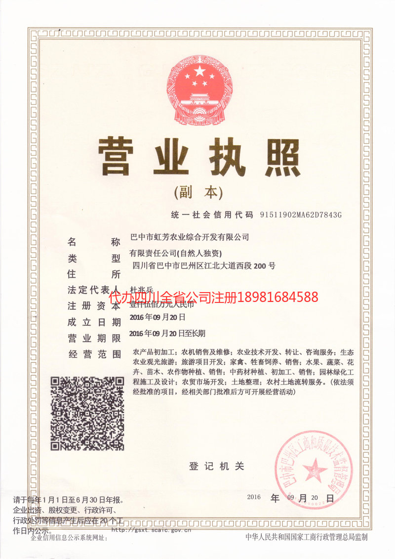 新乡新乡虹芳农业综合开发有限公司