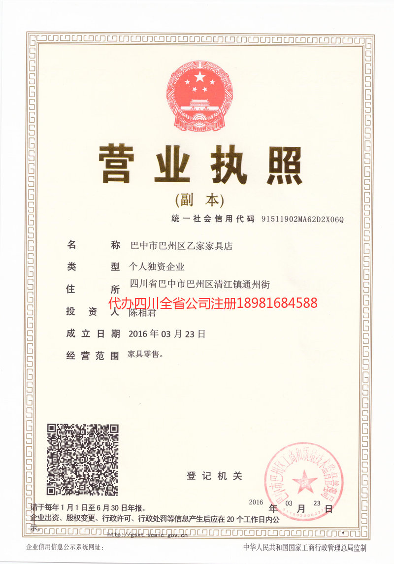 新乡新乡乙家家具店