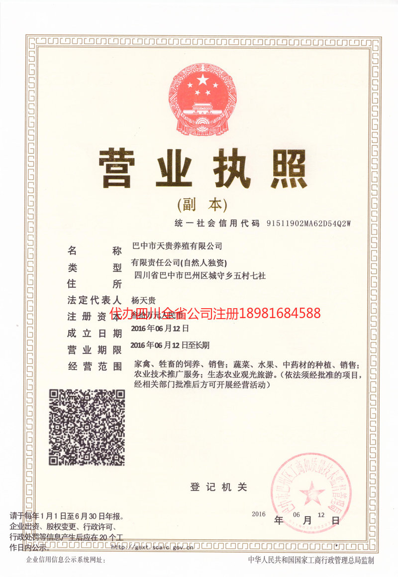 新乡新乡天贵养殖有限公司