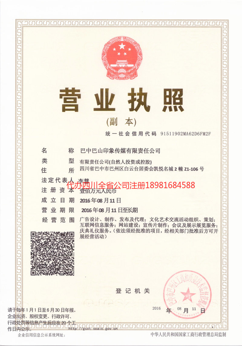 新乡新乡巴山印象传媒有限责任公司