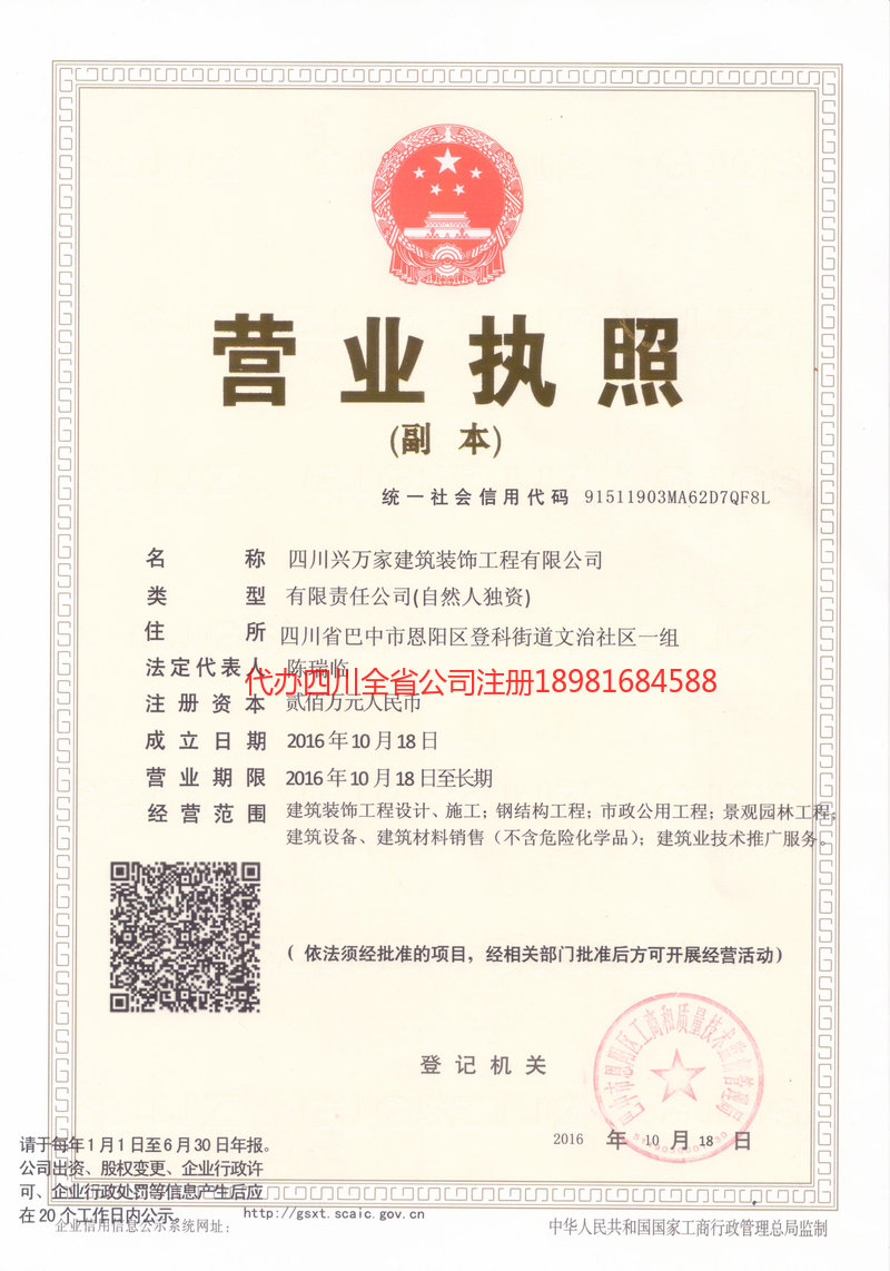 新乡新乡兴万家建筑装饰工程有限公司