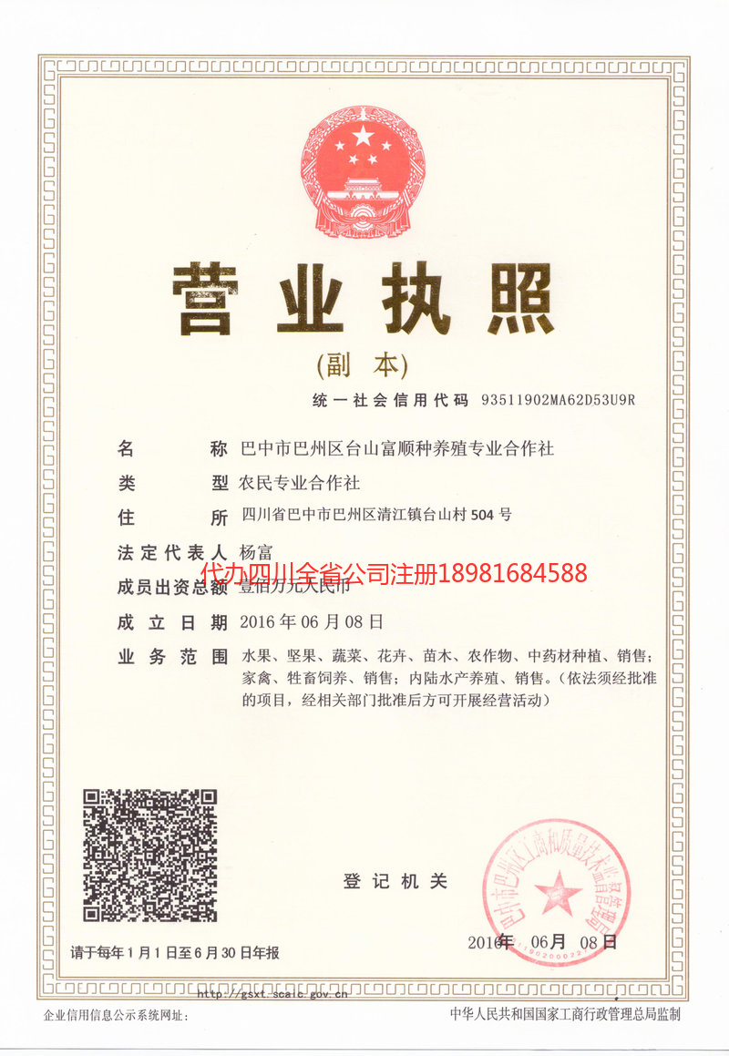 新乡新乡台山富顺种养殖专业合作社