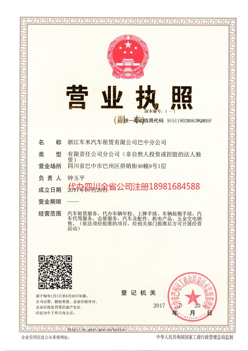 新乡新乡车米汽车租赁有限公司