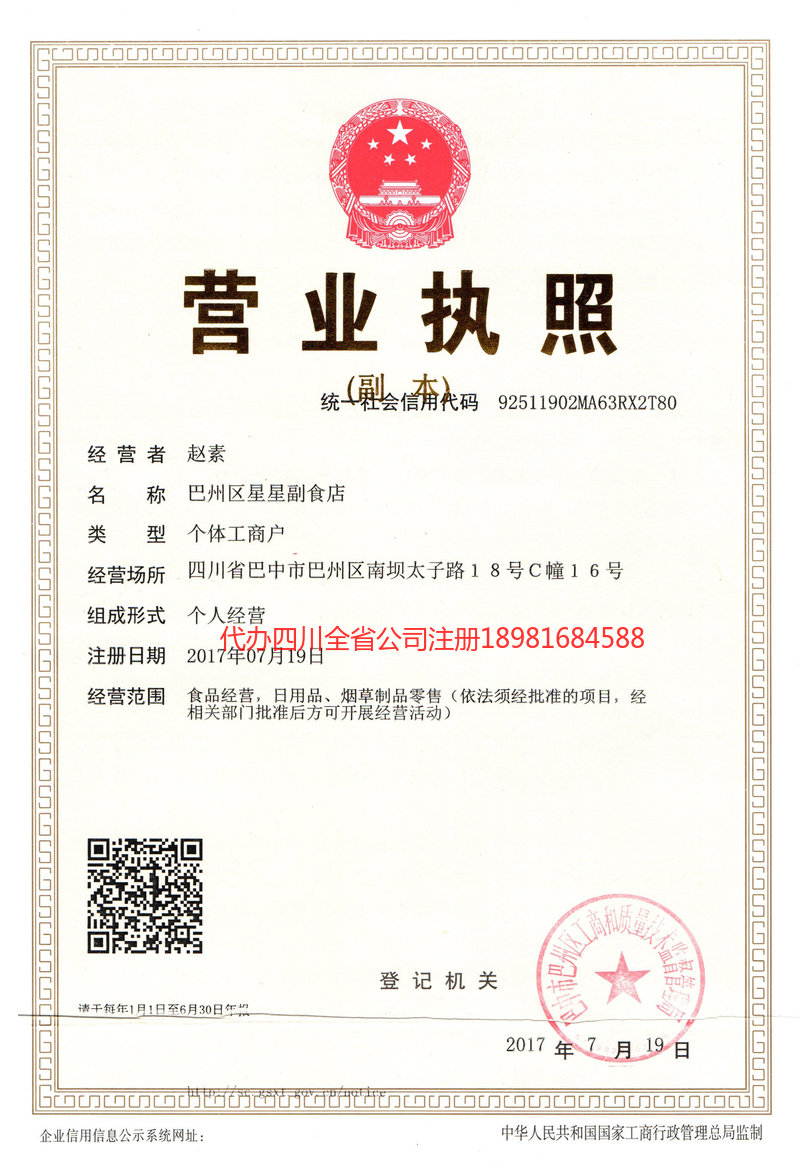 新乡新乡星星副食店