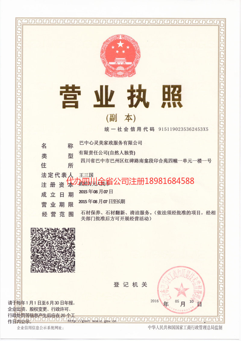 新乡新乡心灵美家政服务有限公司