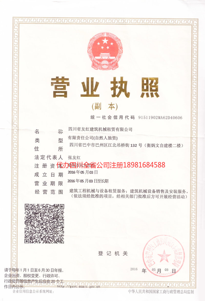 新乡新乡友红建筑机械租赁有限公司