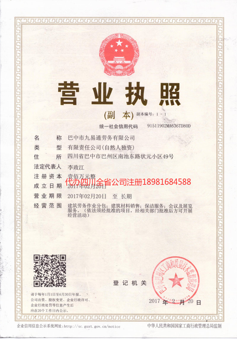 新乡新乡九易通劳务有限公司