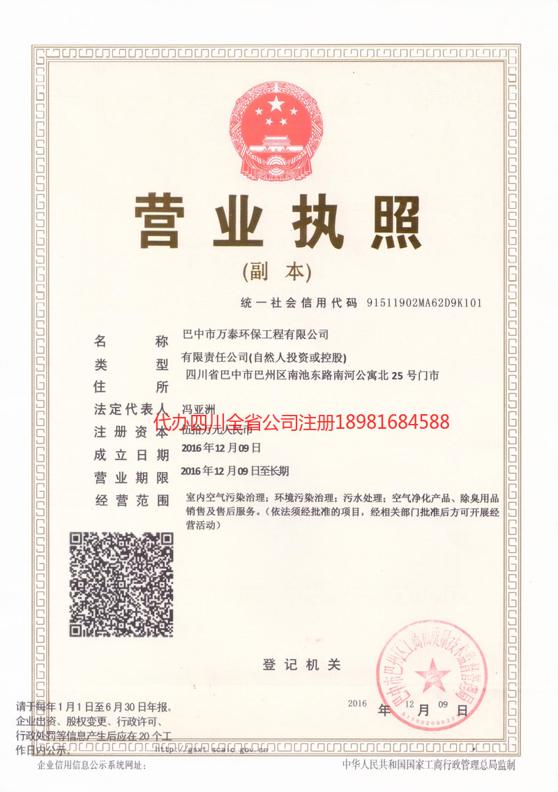 新乡新乡万泰环保工程有限公司