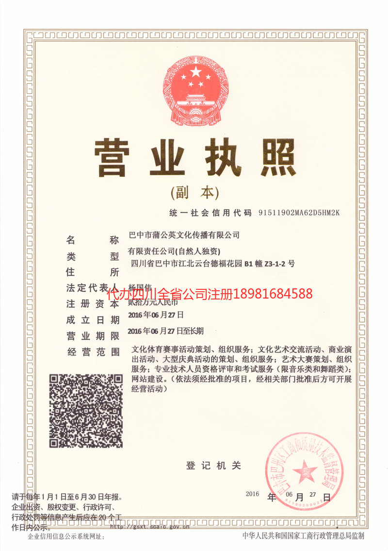 新乡新乡蒲公英文化传播有限公司