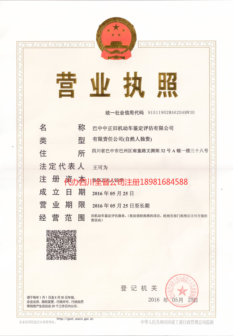 新乡新乡正旧机动车鉴定评估有限公司