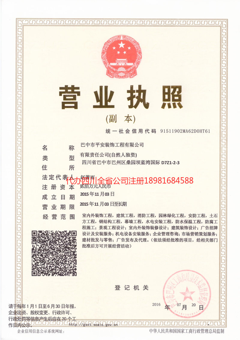 新乡新乡平安装饰工程有限公司