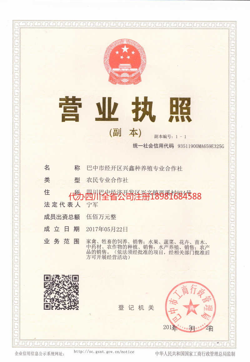 新乡新乡兴鑫种养殖专业合作社