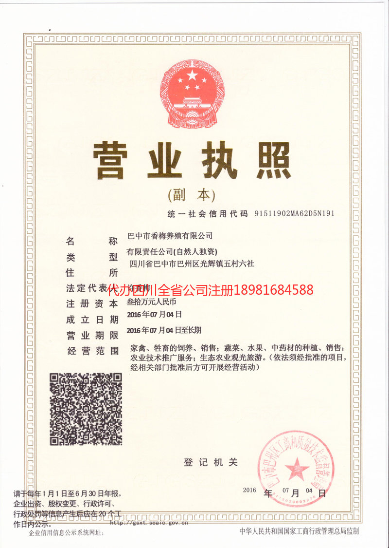 新乡新乡香梅养殖有限公司