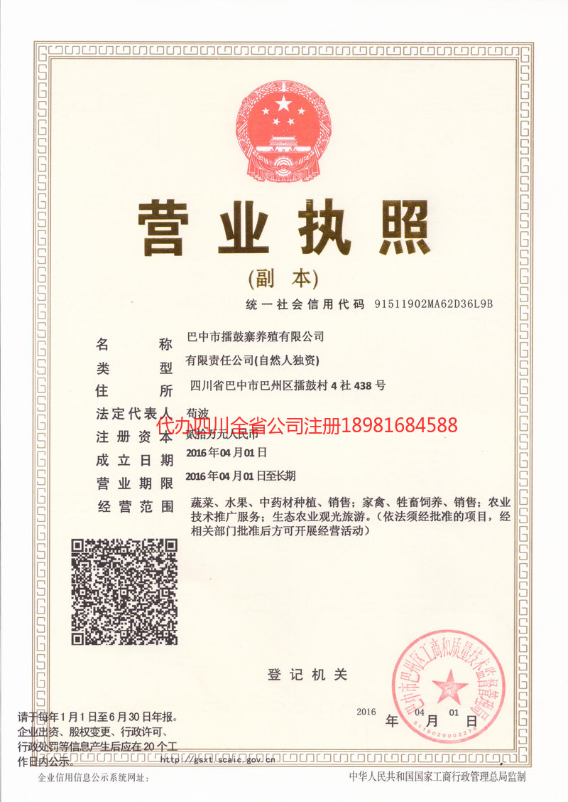 新乡新乡擂鼓寨养殖有限公司