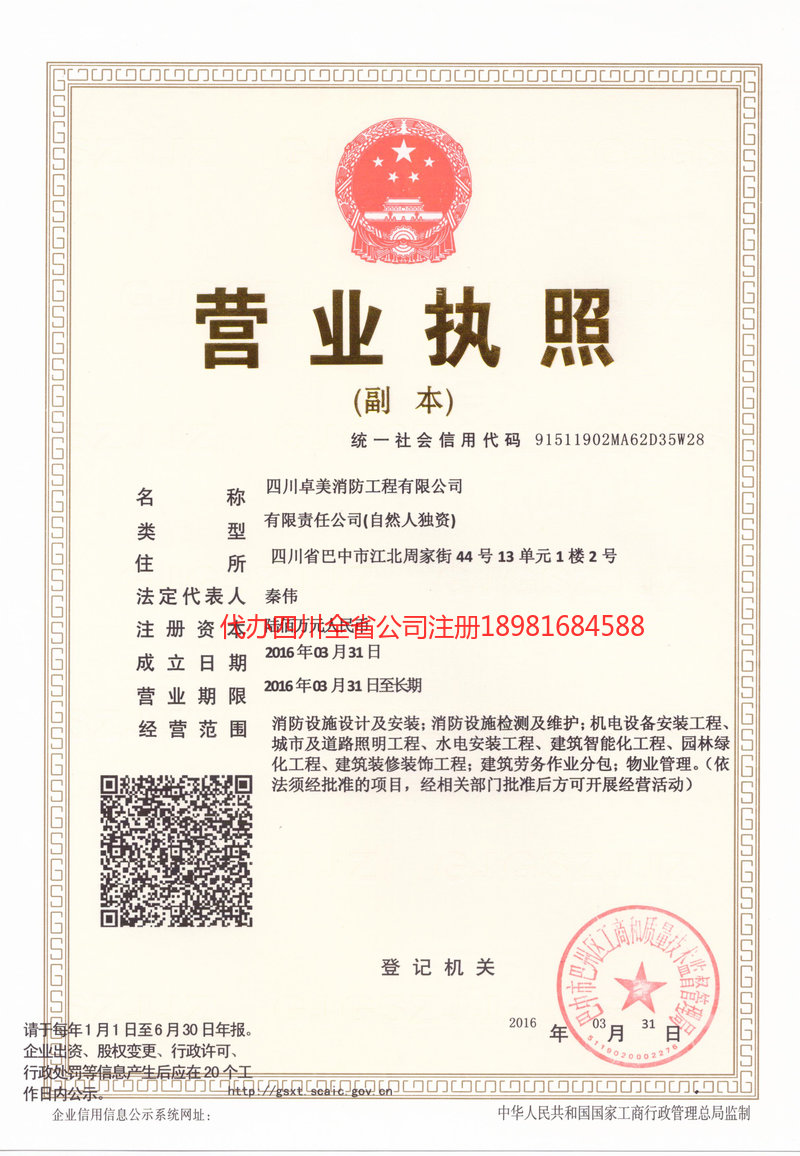 新乡新乡卓美消防工程有限公司