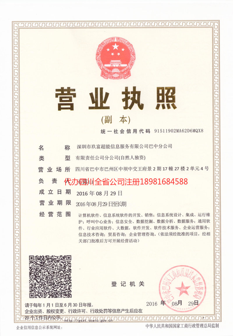 新乡新乡玖富超能信息服务有限公司