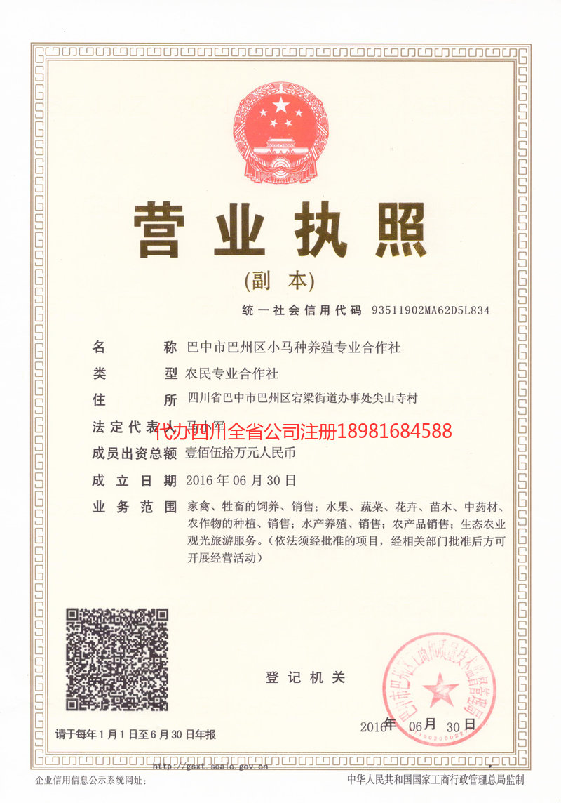 新乡新乡小马种养殖专业合作社